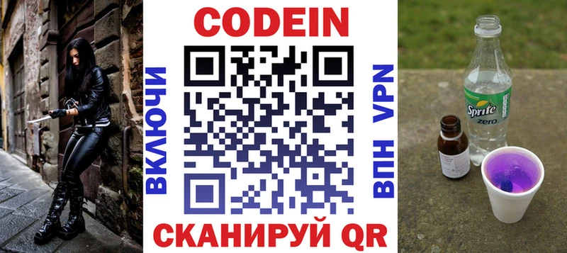 Кодеин Purple Drank  Купить  Нариманов 